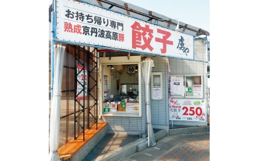 【餃子の虜や】虜や餃子と大葉餃子のハーフ&ハーフセット