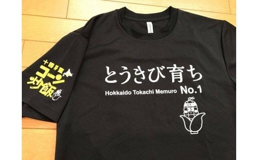 北海道十勝芽室町 コーン 炒飯 Tシャツ Sサイズ me014-001-sc