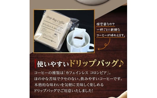 【 ダブル焙煎 】 ドリップコーヒー カフェインレス ギフト セット 24袋 ( 1袋 10g ) ドリップバッグ ドリップバッグコーヒー デカフェ コーヒー豆 ノンカフェイン コーヒー 高級 珈琲 ドリップ パック コロンビア 中深煎り デカフェ カフェインフリー ダブル焙煎 ギフト プレゼント 贈答 贈り物 山形県 米沢市