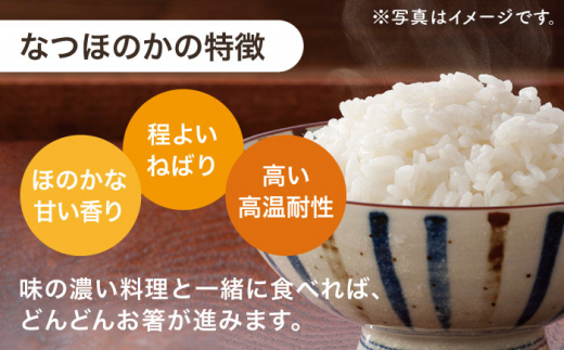 【全12回定期便】【ほのかな甘い香り】長崎県産米 （なつほのか） 計60kg （5kg×12回）【ながさき西海農業協同組合】 [QAZ015]