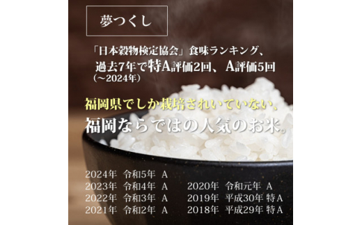 福岡県産 元気つくし・夢つくしの食べ比べセット 5kg×各1袋 [玄米](水巻町)【1445294】