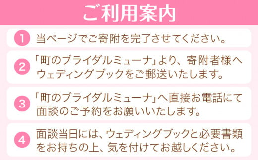 町のブライダルミューナ チャレンジコース 6ヶ月間 初期費用 1名様分 町のブライダルミューナ《30日以内に出荷予定(土日祝除く)》大阪府 羽曳野市 チケット 婚活 登録料 活動サポート費 結婚 ブライダル 短期成婚 結婚相談所