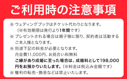 町のブライダルミューナ チャレンジコース 6ヶ月間 初期費用 1名様分 町のブライダルミューナ《30日以内に出荷予定(土日祝除く)》大阪府 羽曳野市 チケット 婚活 登録料 活動サポート費 結婚 ブライダル 短期成婚 結婚相談所