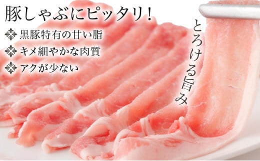 おかやま黒豚 しゃぶしゃぶ用 ローススライス 1kg以上（350g×3パック）