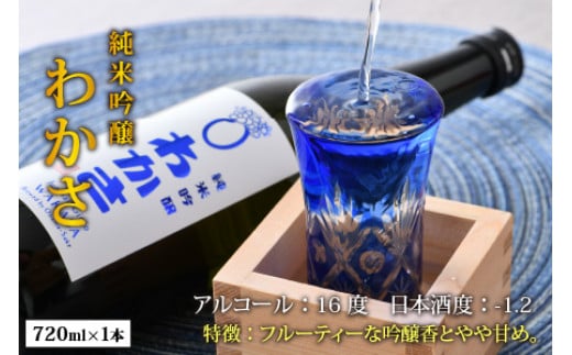 小浜の米と水で出来た日本酒　小浜酒造の純米酒3本セット