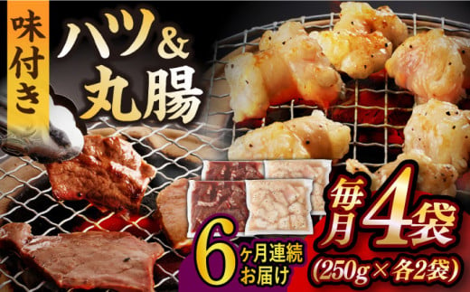 国産 牛肉 ホルモン ほるもん ハツ 小分け 味付き 冷凍 焼肉 焼き肉 塩 はつ ホルモン焼き チョウ 定期便 ていきびん