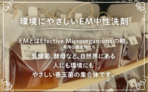 EM中性洗剤（2L×5本セット）