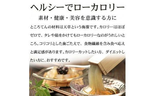 【リピーター様向け】柿田川名水ところてん12人前セット　おすすめのタレ付き　伊豆河童