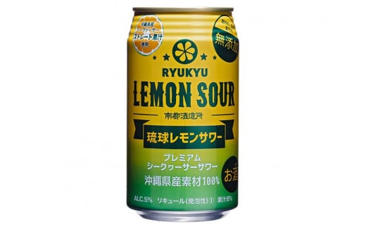 ★琉球レモンサワー 350ml 48缶（2ケース）