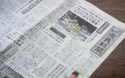 【定期便】あやべ市民新聞12カ月購読（計144回）綾部 京都 新聞 地方新聞 ペーパー ローカル 情報誌 定期購読