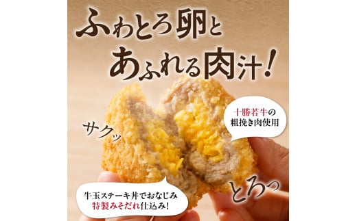 ご当地 グルメ！お試しサイズでお届け！牛玉メンチ計12個 4個入×3袋 十勝 清水 メンチカツ 揚げるだけ お弁当に！夕飯に！_S003-0020