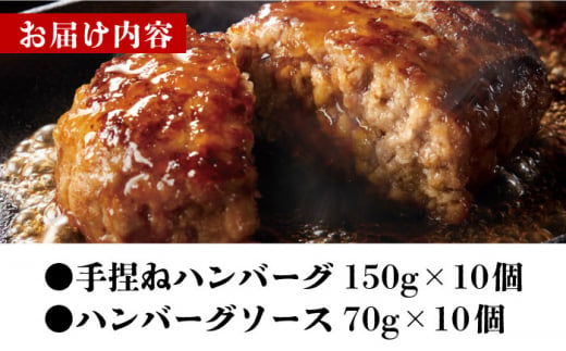 うまからじゃ手ごねハンバーグ150g×10個 長崎県/ダイニング味遊 [42ACAG073]