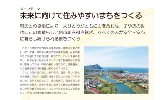 【返礼品なし】余市町ふるさと応援寄附　ふるさと納税　返礼品なし