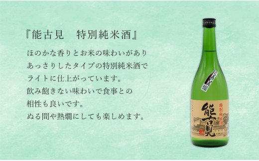 KuraMaster受賞「東一 山田錦特別純米酒」1本・「能古見」 特別純米酒と純米吟醸 2本 720ml【3本セット】佐嘉蔵屋 日本酒 酒 東一 能古見 純米酒 受賞 嬉野  鹿島 The SAGA認定酒 S20-22