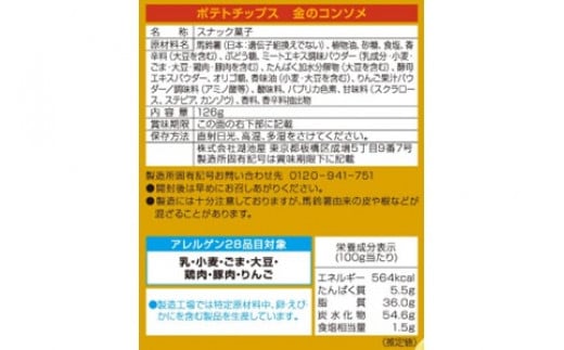 湖池屋のLサイズポテトチップス金のコンソメ126ｇ×12袋