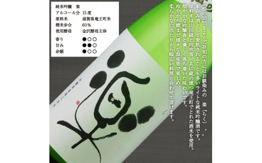 日本酒 1800ml 松の司 純米吟醸 「楽」 【お届け指定可】 金賞 受賞酒造 （ お酒 日本酒 酒 松瀬酒造 人気日本酒 おすすめ日本酒 定番 さけ 御贈答 銘酒 贈答品 滋賀県 竜王町 ふるさと納税 父の日 ）