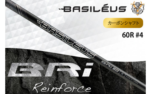 [バシレウス] アイアン用カーボンシャフト Basileus BRI (バシレウス ビーアールアイ) 60-R #4｜ゴルフ用品 ゴルフ [0482]