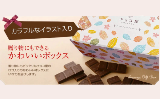 【1箱】チョコ屋 ノンシュガー クーベルチュールチョコレート 50枚(500g) | ハイカカオ 高カカオ 美味しい 甘み 個包装 血糖値 ダイエット 糖質 糖尿病 効果 フェアトレード 苦味 食べやすい ちょうど良い サイズ レビュー 歳 健康 リピート 痩せ 個装 食べ過ぎ 制限 毎日 埼玉県 草加市