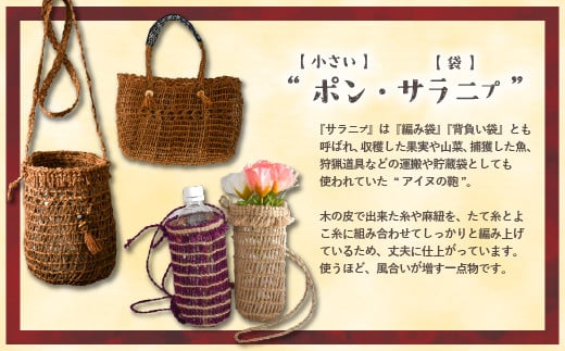 アイヌの伝統的な工芸品を身近に感じませんか？