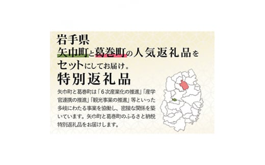 岩手県　葛巻町×矢巾町 山ぶどうワイン360mlと短角牛ハンバーグ6個 セット＜複数個口で配送＞【4014353】