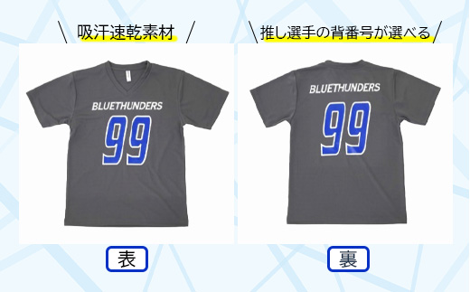 【希望の選手背番号】ブルーサンダース ユニフォームTシャツ＜サイズ：150＞　【12203-0212】