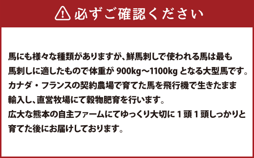 【1ヶ月毎6回定期便】鮮馬刺し3種スライスセット (赤身・ロース・赤身ユッケ)