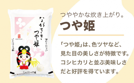 【全12回定期便】【甘みと旨みのお米】長崎県産米 （つや姫） 計60kg （5kg×12回）【ながさき西海農業協同組合】 [QAZ018]