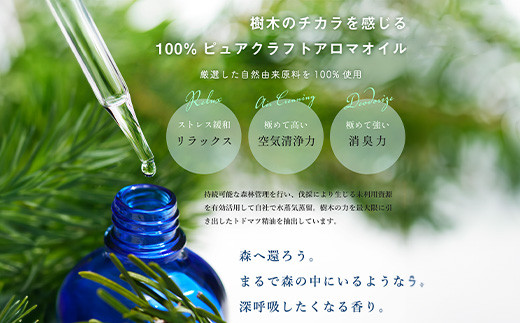 ニセコトドマツブレンド精油 MISTY FOREST Essential oil 10ml（ETHEREAL HARMONY）