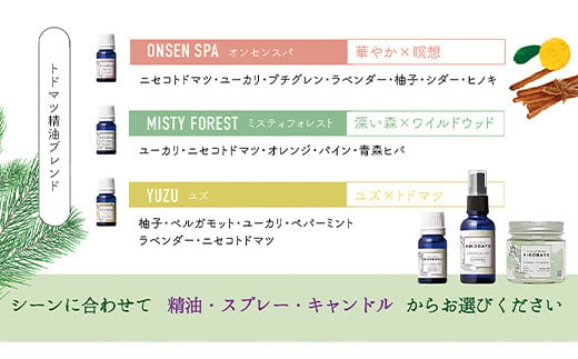 ニセコトドマツブレンド精油 MISTY FOREST Essential oil 10ml（ETHEREAL HARMONY）