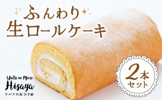 スイーツ ケーキ ロールケーキ ろーるけーき 食べ比べ セット 生クリーム 洋菓子 お菓子 冷凍