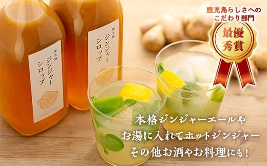 屋久島ジンジャーシロップ 特大(500ml)×2本セット