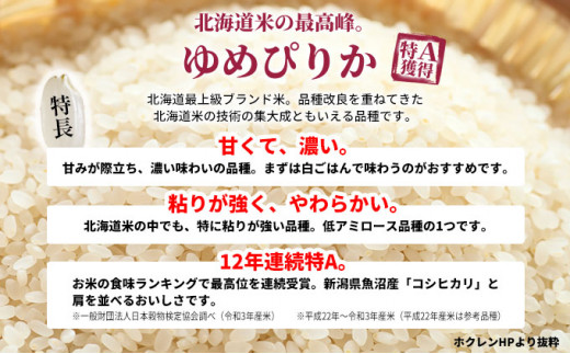 玄米 北海道赤平産 ゆめぴりか 10kg (5kg×2袋) 特別栽培米 【3回お届け】 米 北海道 定期便