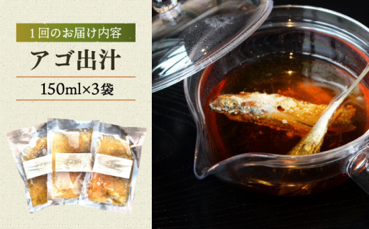 【全3回定期便】五島産 アゴ出汁茶漬け 3種セット / お茶漬け あごだし 新鮮 魚介類 海産物