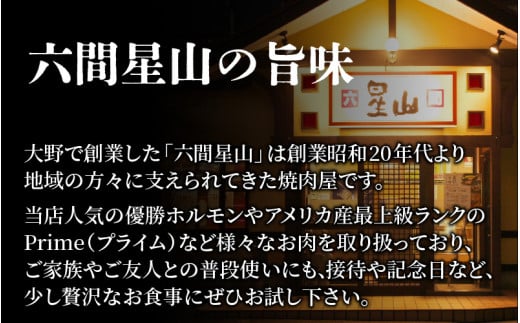 大野市の老舗焼肉店 六間星山の「牛カルビ お試し200g 味付け」（冷凍）