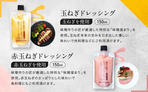 【鎌倉野菜】ドレッシングセット5本（150ml×4／130ml×1）人参2種・玉ねぎ・赤玉ねぎ・味噌ジェノベーゼソース【 鎌倉の農家が土づくりからこだわった】