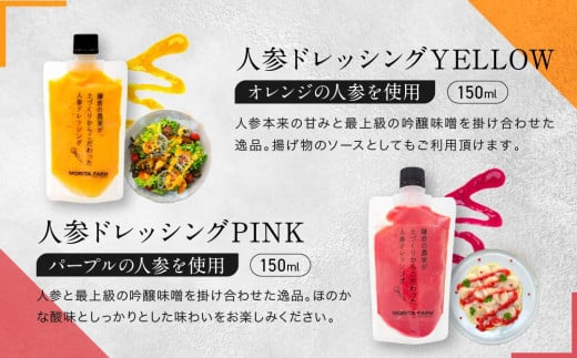 【鎌倉野菜】ドレッシングセット5本（150ml×4／130ml×1）人参2種・玉ねぎ・赤玉ねぎ・味噌ジェノベーゼソース【 鎌倉の農家が土づくりからこだわった】