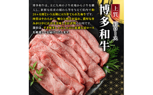 博多和牛肩ロースしゃぶすき焼き用(600g) 牛肉 黒毛和牛 国産 しゃぶしゃぶ すき焼き 肩ロース肉＜離島配送不可＞【ksg1483】【MEATPLUS】