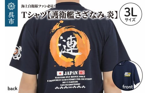 ふるさと納税 服 広島県 呉市 Tシャツ 護衛艦さざなみ 桜 公式 自衛隊グッズ 第47次派遣海賊対処行動記念　3Lサイズ 3Lサイズ Tシャツ【黒・護衛艦かが】公式 自衛隊グッズ - 広島県呉市