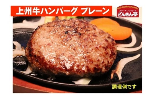 【194】 生冷凍 上州牛ハンバーグ 2kg（200g×10個）