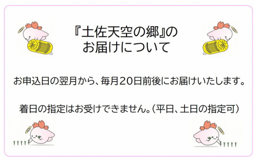 2010年・2016年 お米日本一コンテスト inしずおか 特別最高金賞受賞 土佐天空の郷　にこまる　5kg　毎月お届け全12回