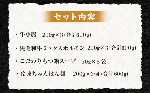 国産黒毛和牛 もつ鍋 食べ比べ 【小腸対ミックスホルモン 12人前】 【冷凍ちゃんぽん・こだわり濃縮スープ付】