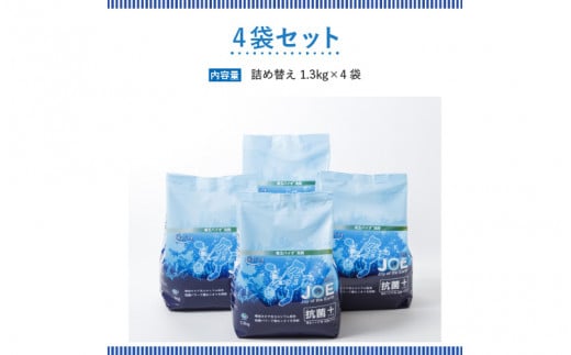 善玉バイオ浄抗菌プラス1.3Kg×4袋(袋商品のみ) エコ洗剤 洗濯 洗剤 エコ eco 粉末 詰め替え スプーン 抗菌 防臭 すすぎ1回 部屋干し 界面活性剤 人気 大容量 無臭 洗浄