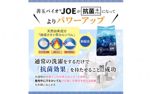 善玉バイオ浄抗菌プラス1.3Kg×4袋(袋商品のみ) エコ洗剤 洗濯 洗剤 エコ eco 粉末 詰め替え スプーン 抗菌 防臭 すすぎ1回 部屋干し 界面活性剤 人気 大容量 無臭 洗浄