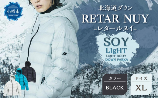 ＜UNISEX＞北海道ダウン：RETAR NUY/レタールヌイ［SOY LIgHT］LIgHT BODY DOWN PARKA ［BLACK/XLサイズ］