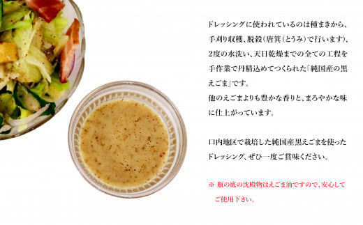 【国産】黒えごま ドレッシング 200ml×5本 必須脂肪酸「αーリノレン酸」60%以上