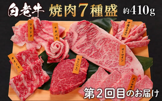 定期便 頒布会 全3回 お楽しみ 白老牛 ハンバーグ 焼肉 ステーキ ウエムラ牧場 