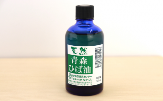 天然青森ひば油(100ml)【1017300】