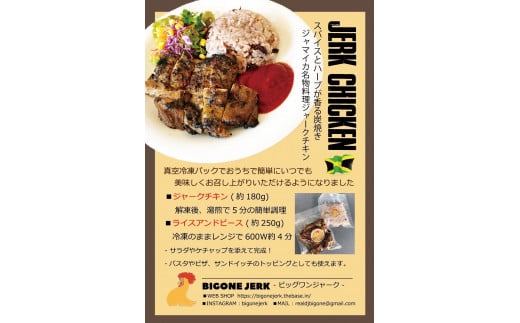 JERK CHICKEN（5セット）+ペッパーソース