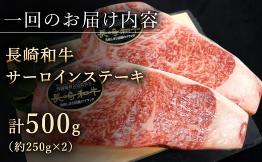 【全3回定期便】「極厚！」長崎和牛 サーロイン ステーキ 計1.5kg （約500g/回）【黒牛】 [QBD041] 肉 焼肉 国産 和牛 バーベキュー 114000円 11万4千円