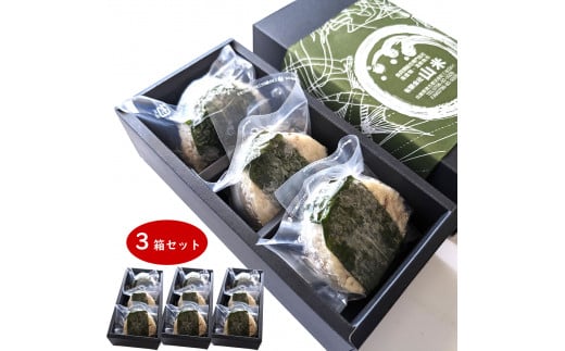 魚屋渾身ダシを利かせた究極の高級おにぎりギフトボックス3個入×3箱 蟹 鯛 個包装 無添加 レンチン